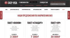 Desktop Screenshot of easy-visa.ru
