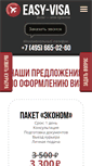 Mobile Screenshot of easy-visa.ru